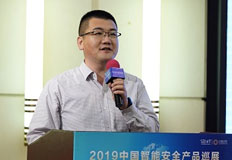 歐必翼太赫茲科技（北京）有限公司營銷總監(jiān)吳河分享“綜合安防·智慧安檢整體解決方案”